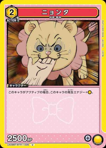 UA09BT/BTR-1-026 U ニョンタ