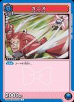 UA09BT/BTR-1-057 U カニオ