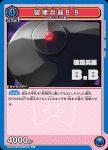 UA09BT/BTR-1-059 R Dr.モッコス