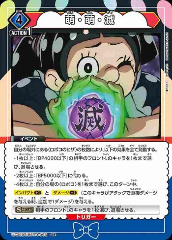 (異畫)UA09BT/BTR-1-066 U★ 萌・萌・滅