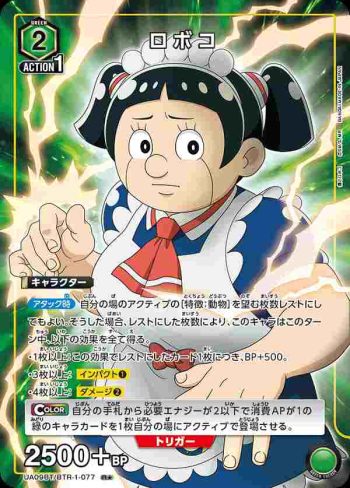 (異畫)UA09BT/BTR-1-077 R★ ロボコ