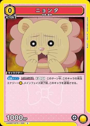 UA09ST/BTR-1-025 C ニョンタ