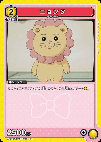 UA09ST/BTR-1-026 U ニョンタ