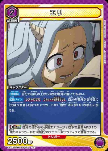 UA10BT/MHA-1-002 R エリ