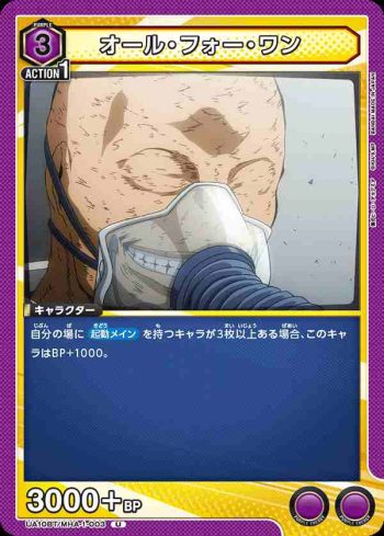 UA10BT/MHA-1-003 U オール・フォー・ワン