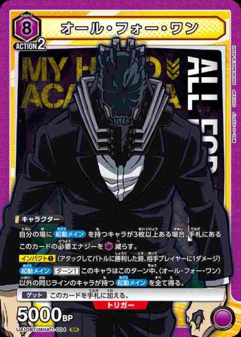 UA10BT/MHA-1-004 SR オール・フォー・ワン