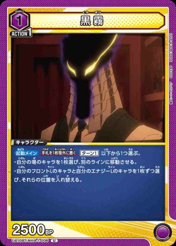 UA10BT/MHA-1-006 U 黒霧