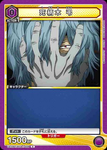 UA10BT/MHA-1-008 C 死柄木 弔