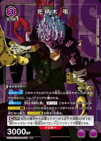 (異畫)UA10BT/MHA-1-009 R★ 死柄木 弔