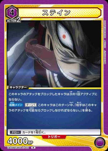 UA10BT/MHA-1-011 R ステイン