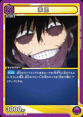 UA10BT/MHA-1-013 C 荼毘