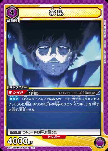 UA10BT/MHA-1-014 R 荼毘