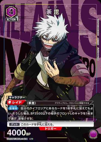 (異畫)UA10BT/MHA-1-014 R★ 荼毘
