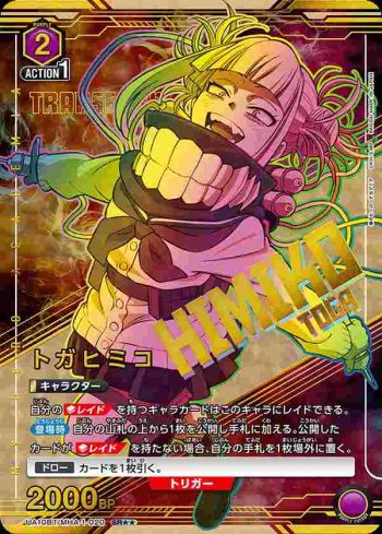 (異畫)UA10BT/MHA-1-020 SR★★ トガヒミコ