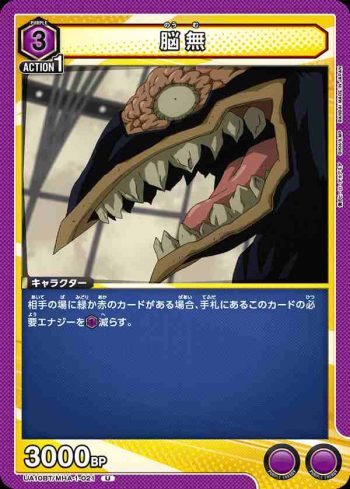UA10BT/MHA-1-021 U 脳無