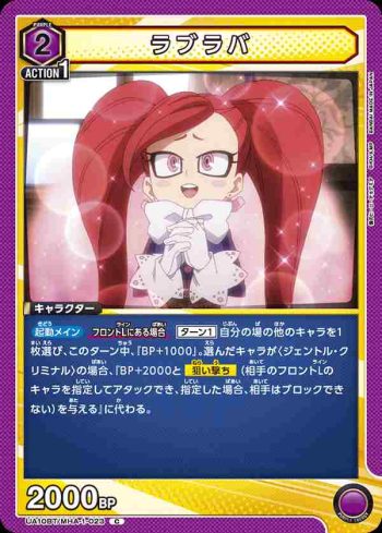 UA10BT/MHA-1-023 C ラブラバ