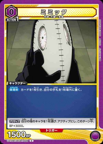UA10BT/MHA-1-028 C ミミック