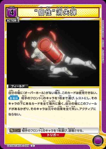 UA10BT/MHA-1-029 U “個性”消失弾