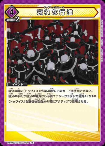 UA10BT/MHA-1-030 C 哀れな行進