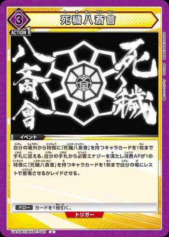 UA10BT/MHA-1-031 U 死穢八斎會