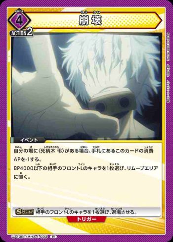 UA10BT/MHA-1-033 R 崩壊