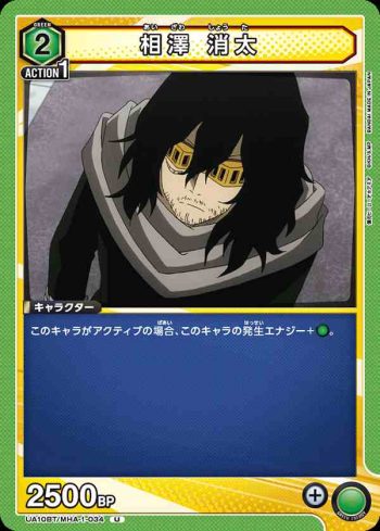 UA10BT/MHA-1-034 U 相澤 消太