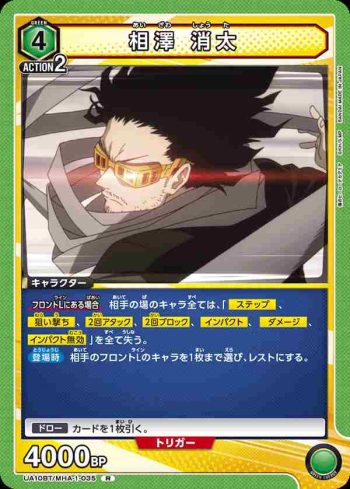 UA10BT/MHA-1-035 R 相澤 消太