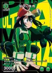 UA10BT/MHA-1-037 U 蛙吹 梅雨