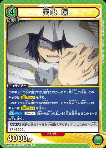 UA10BT/MHA-1-038 R 天喰 環