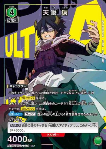 (異畫)UA10BT/MHA-1-038 R★ 天喰 環
