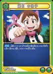 UA10BT/MHA-1-041 U 麗日 お茶子
