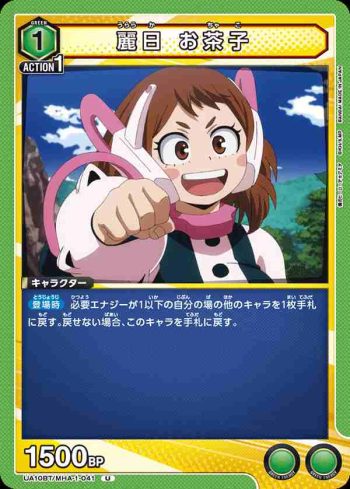 UA10BT/MHA-1-041 U 麗日 お茶子
