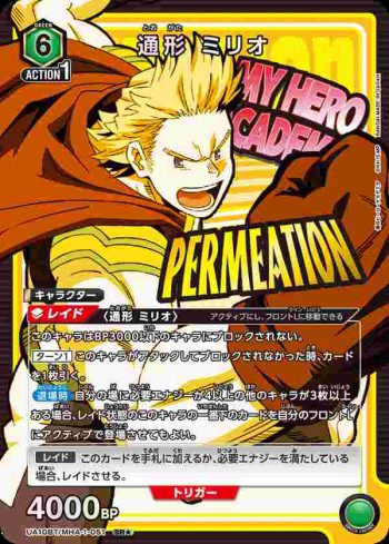 (異畫)UA10BT/MHA-1-051 SR★ 通形 ミリオ