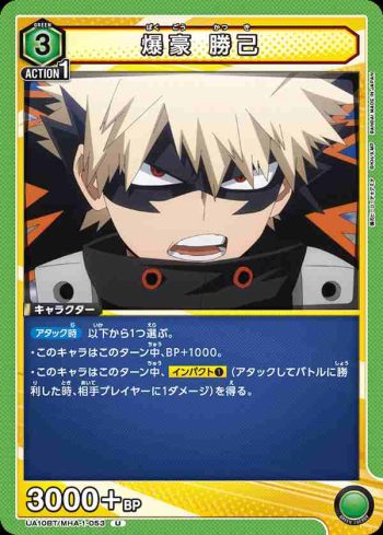 UA10BT/MHA-1-053 U 爆豪 勝己