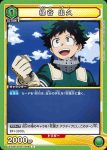 UA10BT/MHA-1-059 R 緑谷 出久