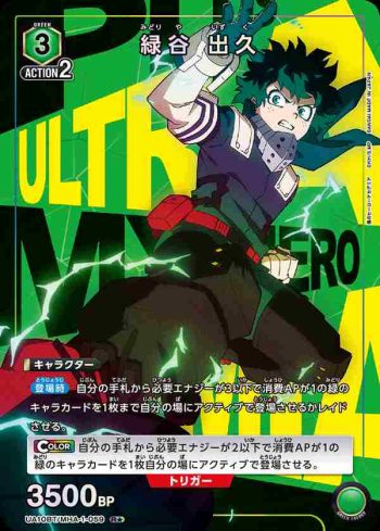 (異畫)UA10BT/MHA-1-059 R★ 緑谷 出久