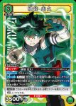 UA10BT/MHA-1-060 SR 緑谷 出久