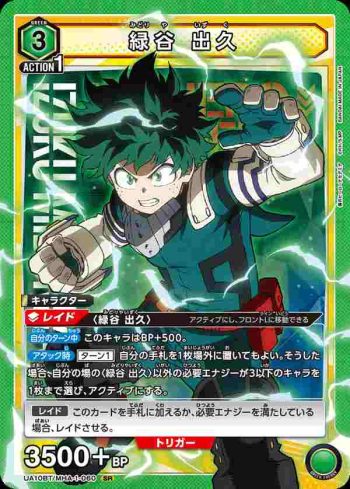 UA10BT/MHA-1-060 SR 緑谷 出久