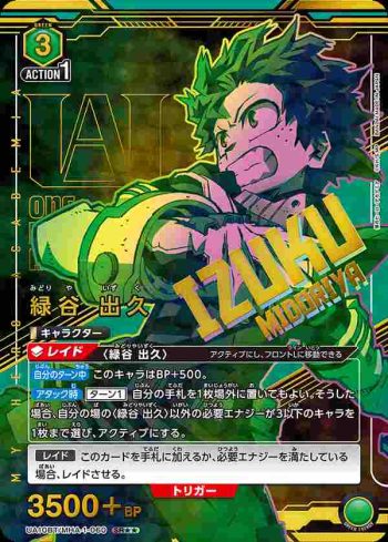 (異畫)UA10BT/MHA-1-060 SR★★ 緑谷 出久