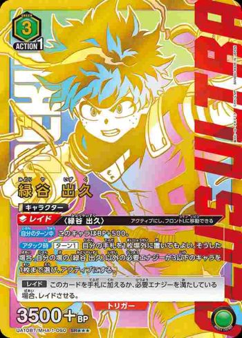 (異畫)UA10BT/MHA-1-060 SR★★★ 緑谷 出久