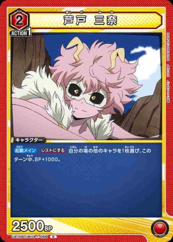 UA10BT/MHA-1-068 C 芦戸 三奈