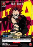 UA10BT/MHA-1-075 C 耳郎 響香