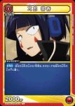 UA10BT/MHA-1-075 C 耳郎 響香