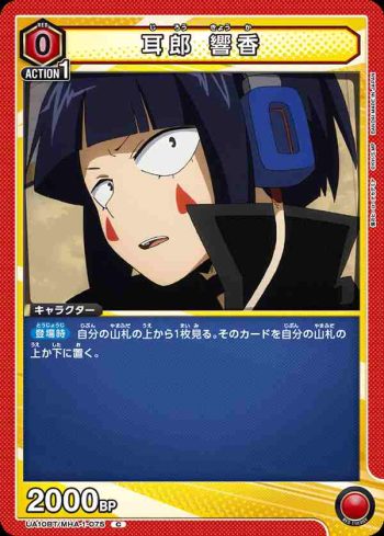 UA10BT/MHA-1-075 C 耳郎 響香