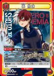 (異畫)UA10BT/MHA-1-081 SR★★ 轟 焦凍