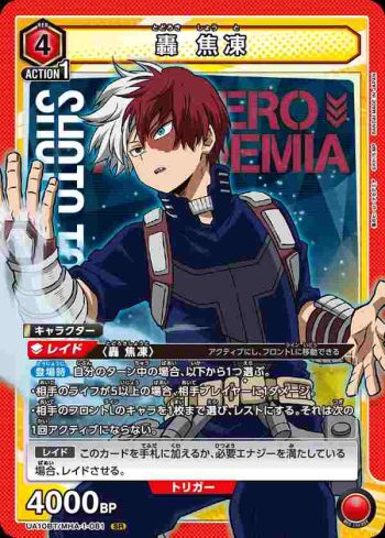 UA10BT/MHA-1-081 SR 轟 焦凍