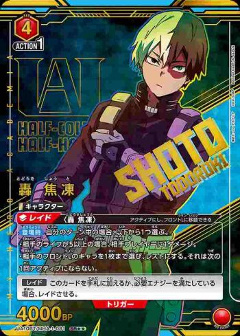 (異畫)UA10BT/MHA-1-081 SR★★ 轟 焦凍