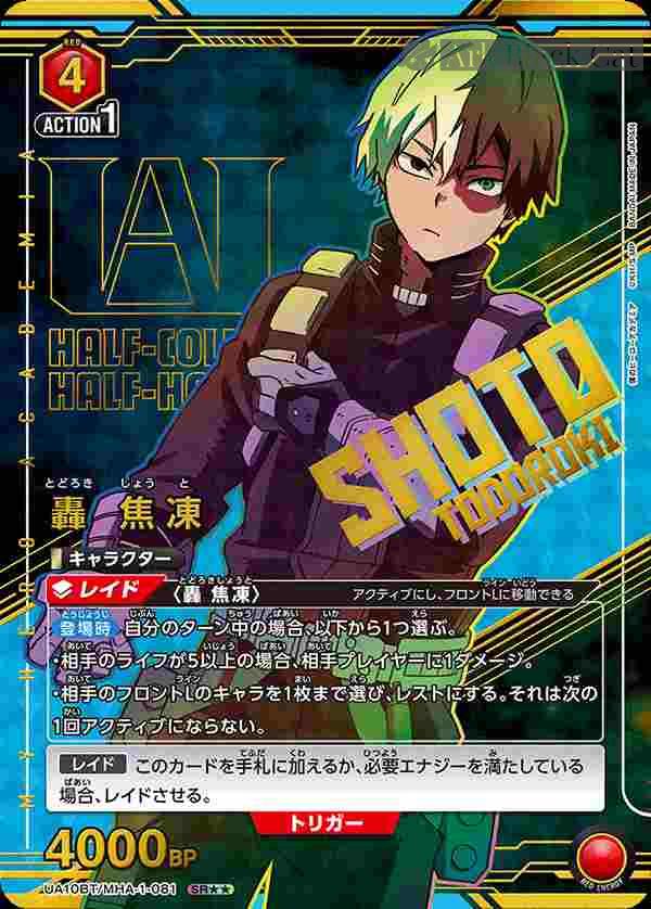 ua-ua10bt-mha-1-081-p1 (異畫)UA10BT/MHA-1-081 SR★★ 轟 焦凍
