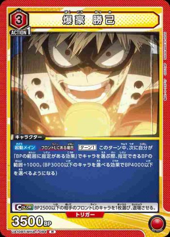 UA10BT/MHA-1-084 R 爆豪 勝己