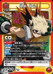 UA10BT/MHA-1-085 SR 爆豪 勝己